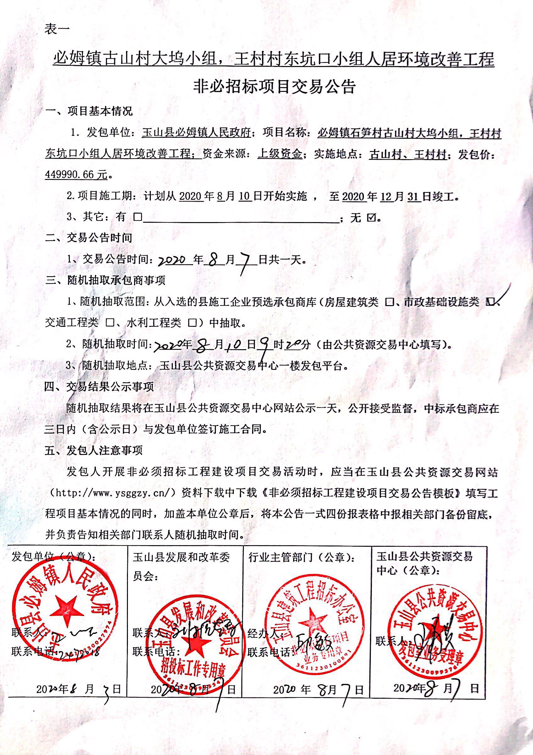 项目交易公告2020.08.01_out_1.jpg