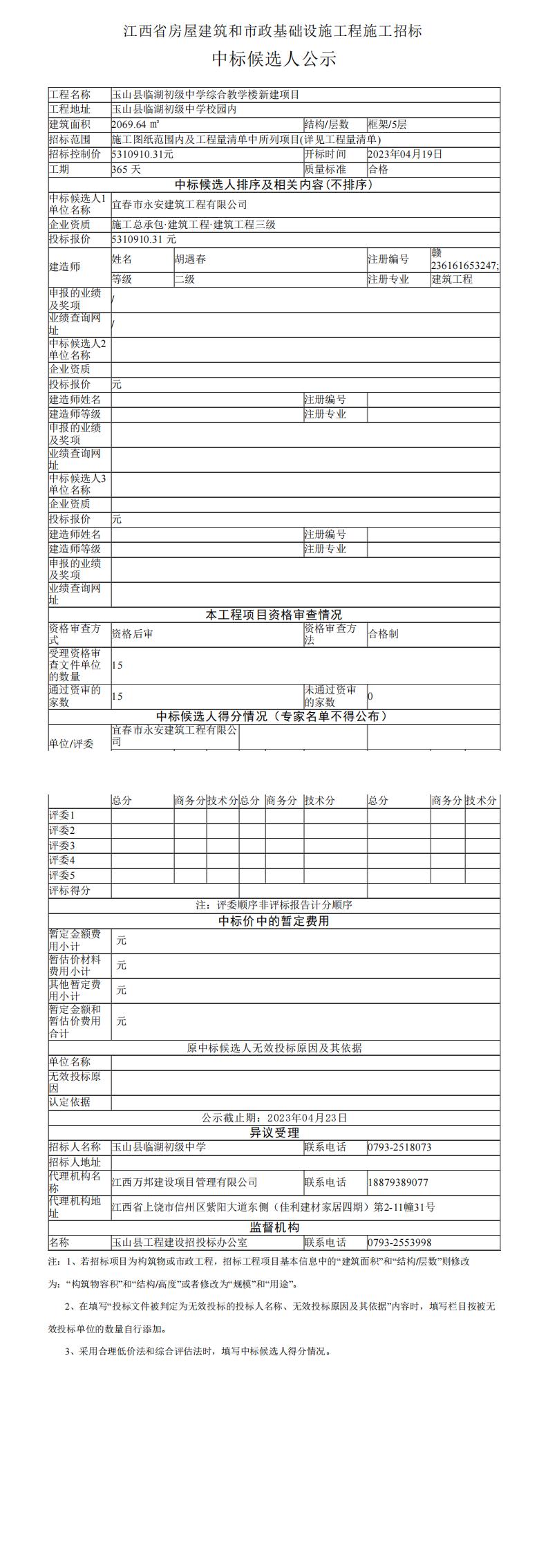 中标候选人公示_00.jpg