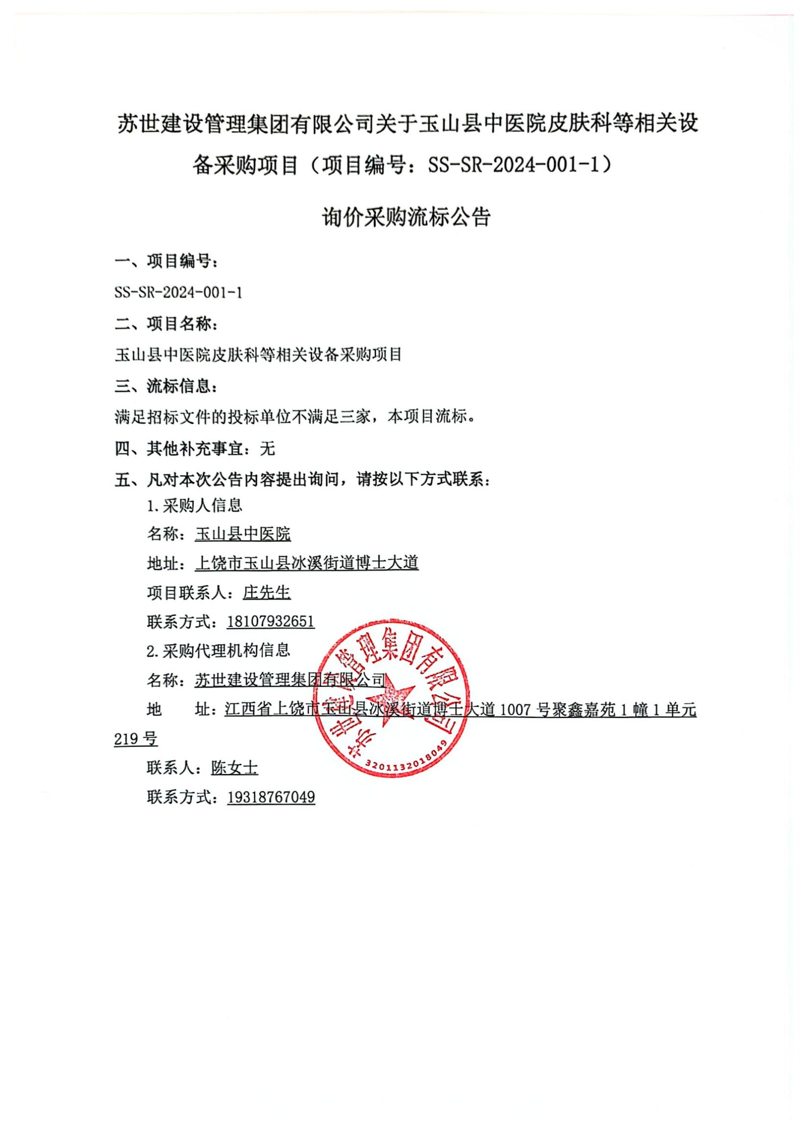流标公告_00.jpg