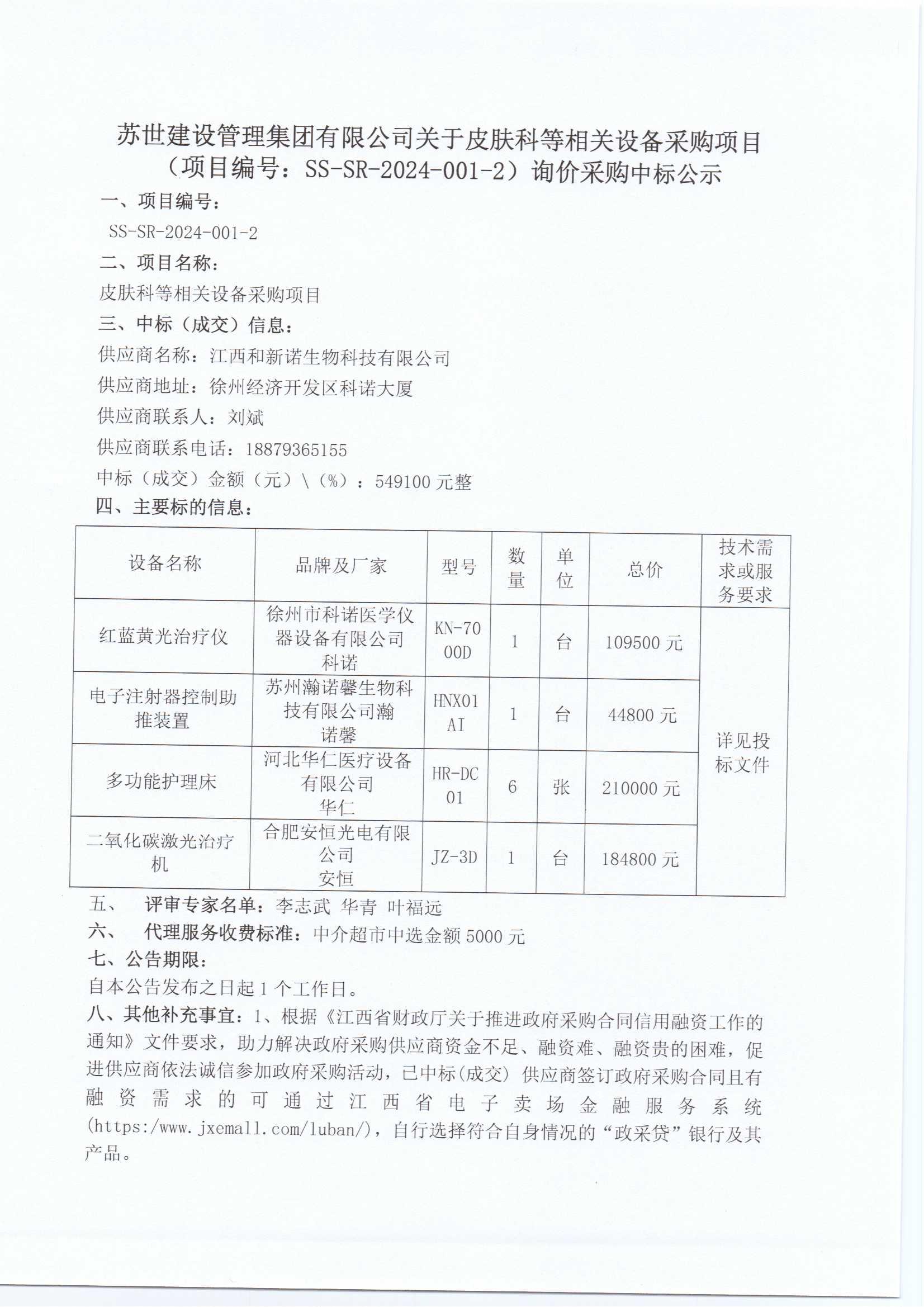 中标公示_00.jpg