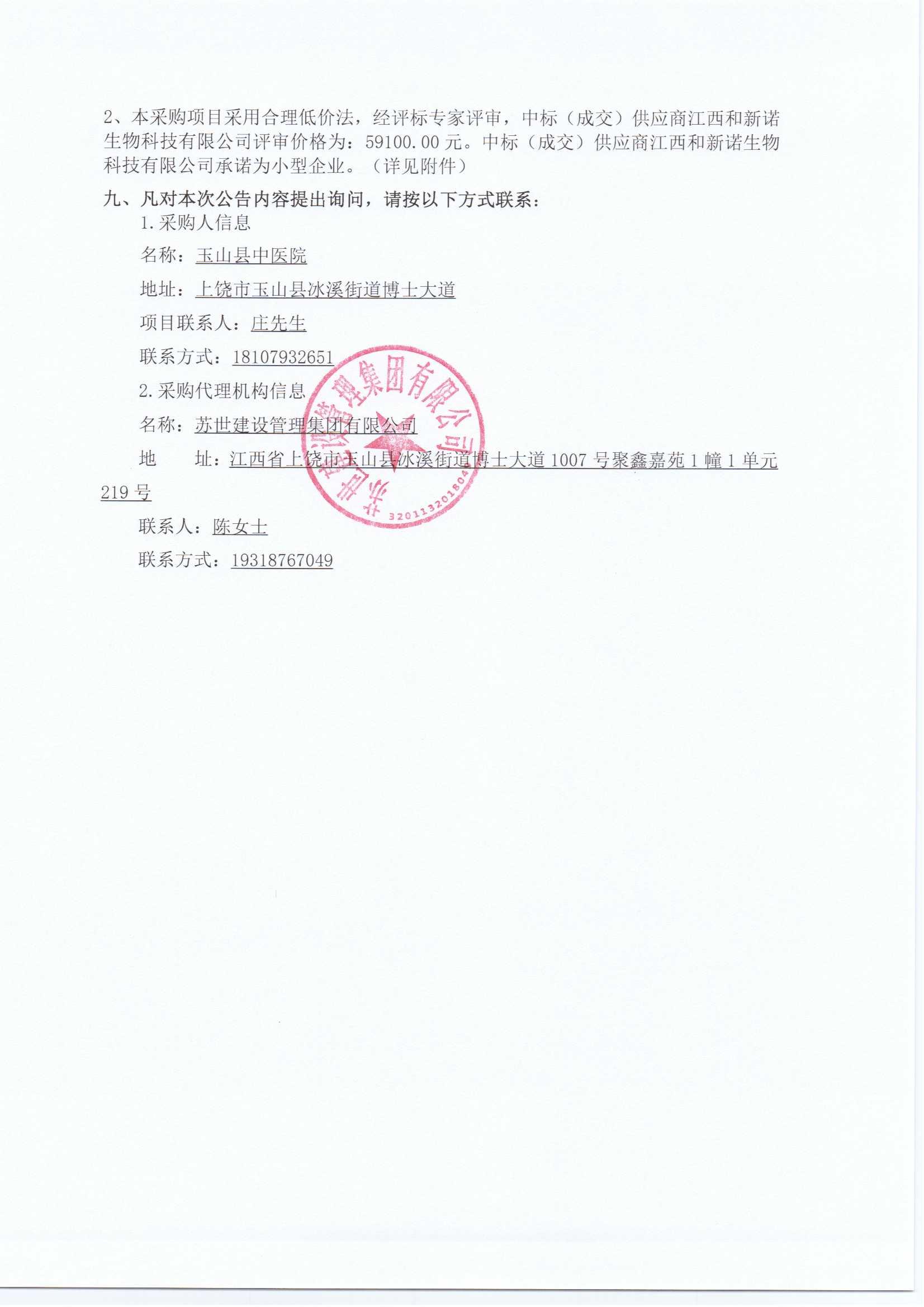 中标公示_01.jpg