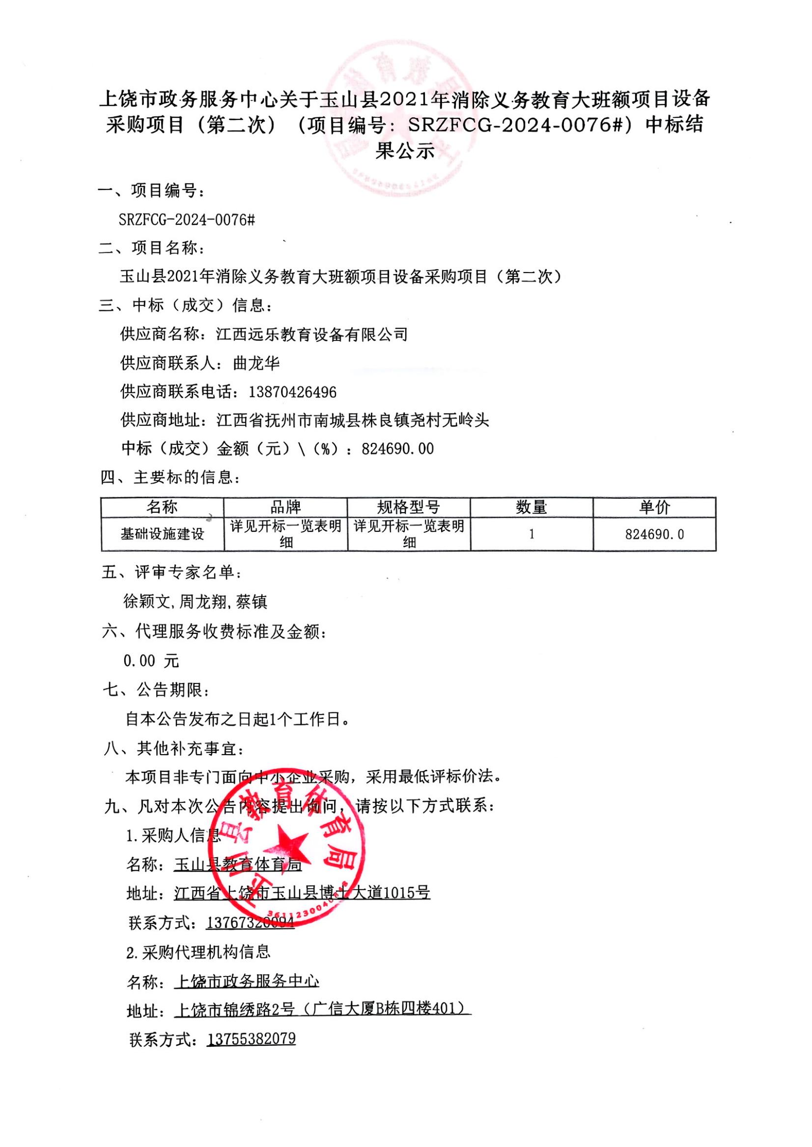 结果公示-玉山教育局_00.jpg