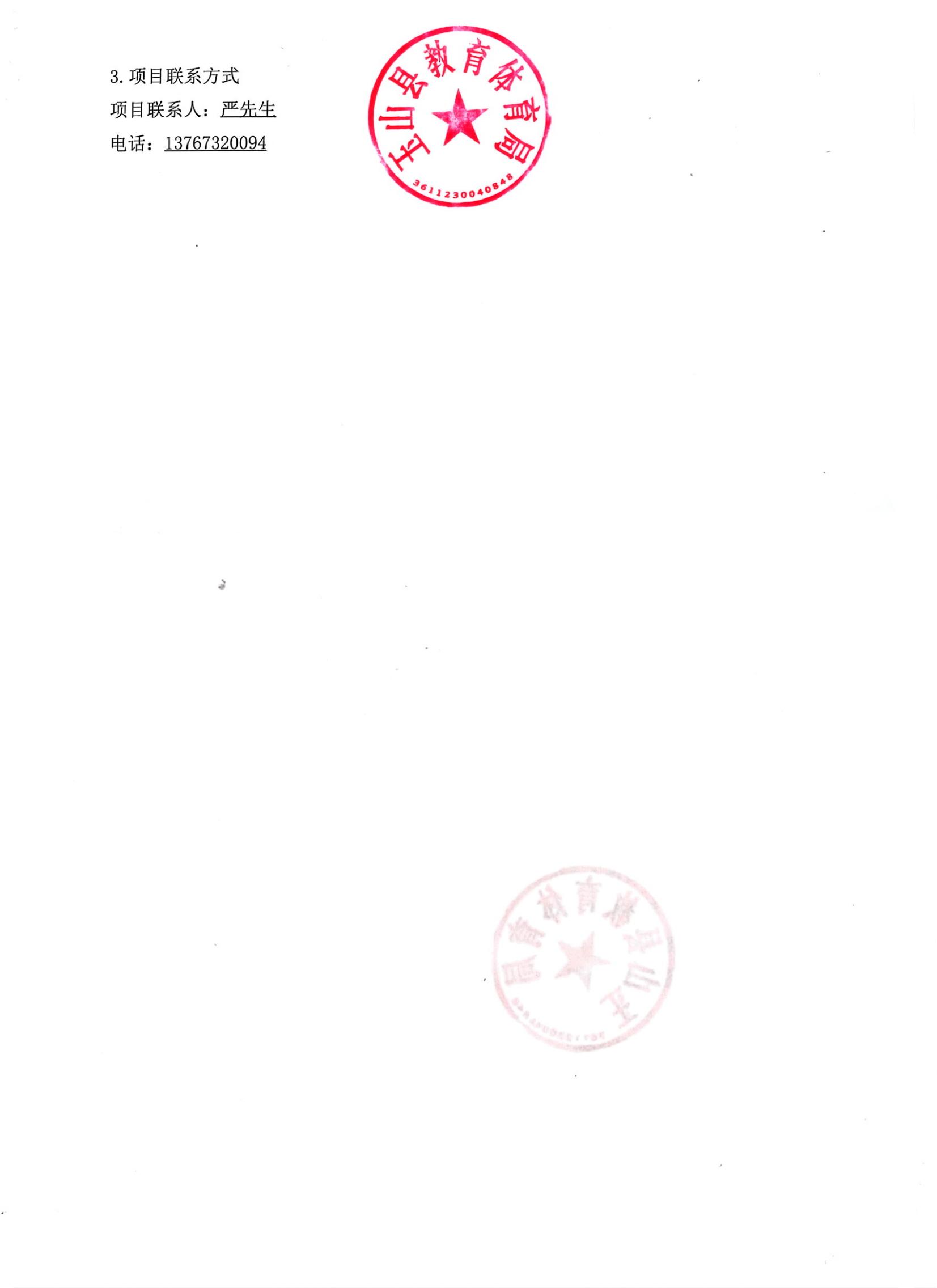 结果公示-玉山教育局_01.jpg