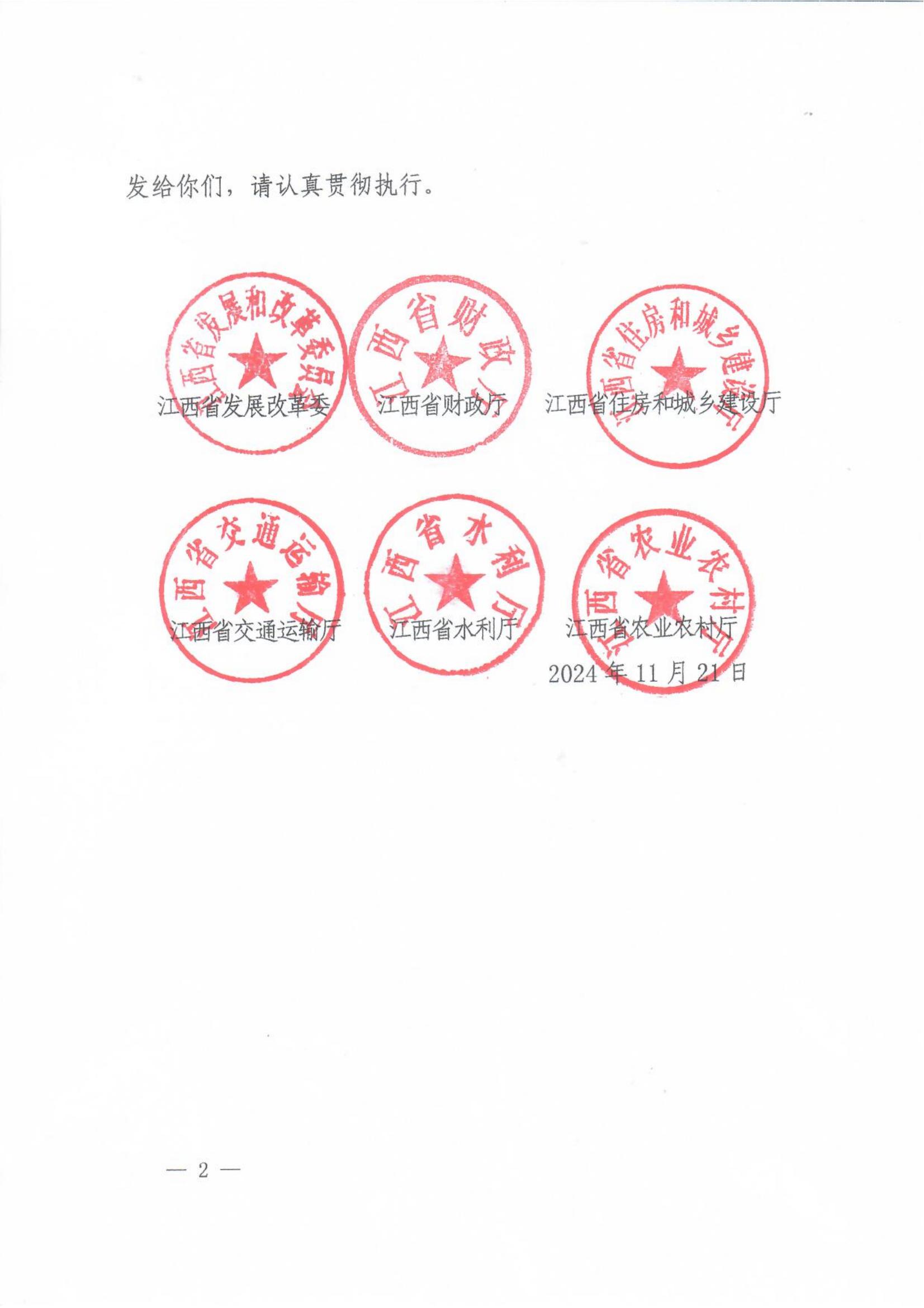 赣发改公管规〔2024〕881号 关于印发江西省公共资源交易项目远程异地评标管理办法的通知_01.jpg