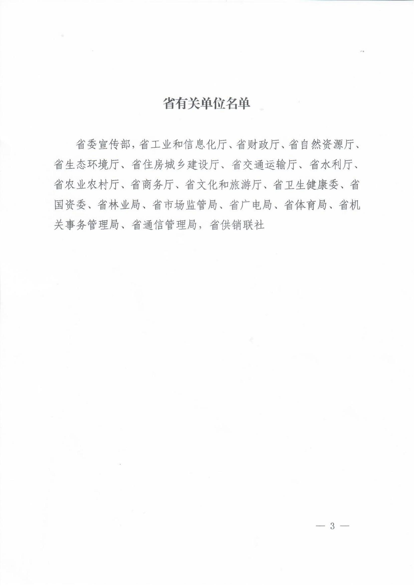 江西省发展改革委关于进一步推进目录内公共资源项目统一进场交易的通知(1)_02.jpg